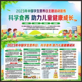 中国学生营养日