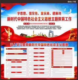 新时代中国特色社会主义思想