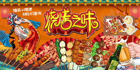 工装烧烤店背景墙