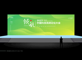 绿色会议背景