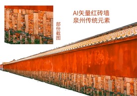 泉州红砖墙文化