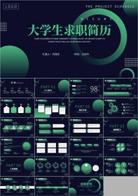 个人求职简历个人介绍PPT