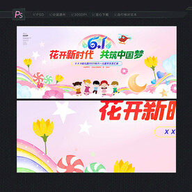 儿童节舞台背景