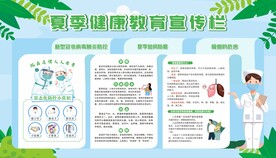 健康教育宣传栏