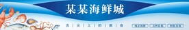 海鲜招牌