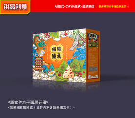 粽子包装礼盒