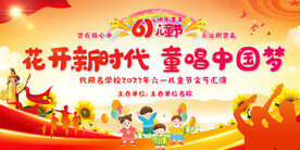 六一儿童童节展板