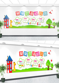 幼儿园文化墙