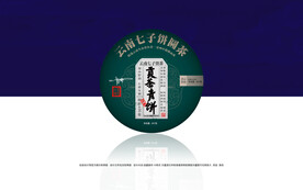 普洱茶包装