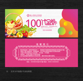 水果代金券