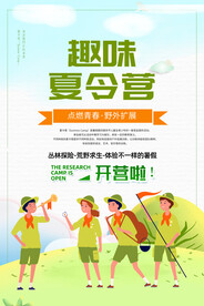 夏令营