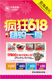 618促销活动