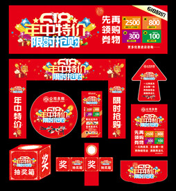 618促销活动广告物料设计