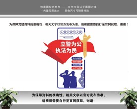 立警为公执法为民警营警队文化墙