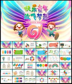 六一儿童节PPT