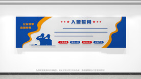 入警誓词公安文化墙