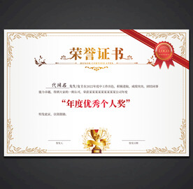 荣誉证书