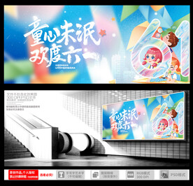 儿童节 