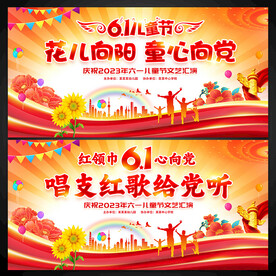 六一儿童节唱支红歌给党听背景