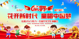 六一儿童节展板