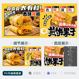 煎饼果子