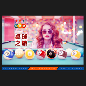台球展板