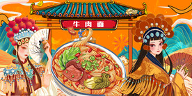 牛肉面