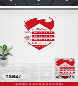 社会主义核心价值观