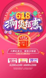  618活动