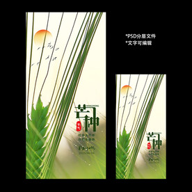 二十四节气芒种