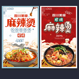 麻辣烫