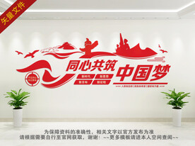 中国梦形象墙