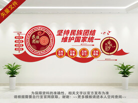民族团结文精神