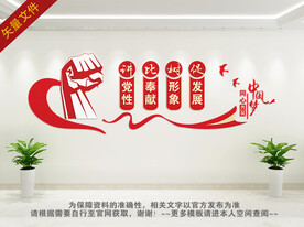 党建标语文化墙