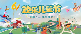 儿童节背景板