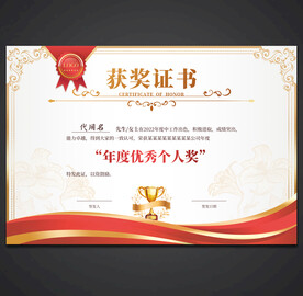 获奖证书