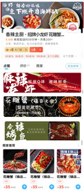 麻辣小龙虾美团饿了么店铺设计