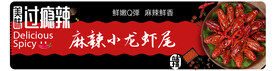 麻辣小龙虾美团饿了么海报