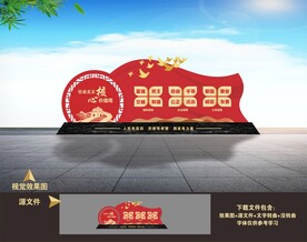 党建景观雕塑小品造型