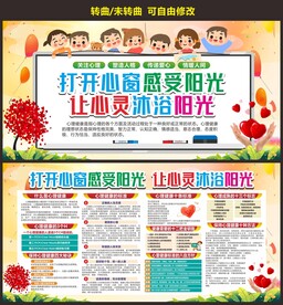 心理健康
