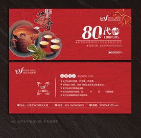 茶代金券