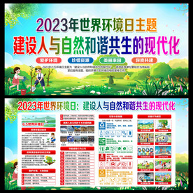 世界环境日