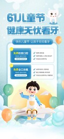 口腔儿童节