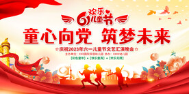 童心向党六一儿童节展板