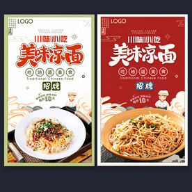 凉面