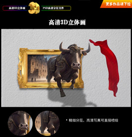 斗牛互动3D画