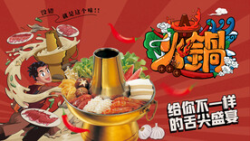 火锅