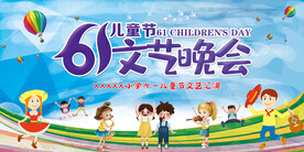 61儿童节文艺晚会背景