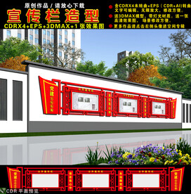 围墙宣传栏