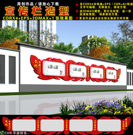 围墙宣传栏